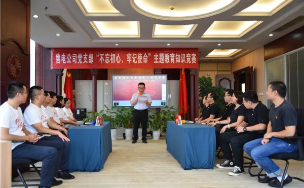 直屬機關(guān)黨委售電公司黨支部開(kāi)展“不忘初心、牢記使命...