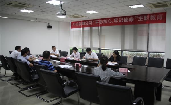 川投國網(wǎng)召開(kāi)對照黨章黨規找差距專(zhuān)題會(huì )議