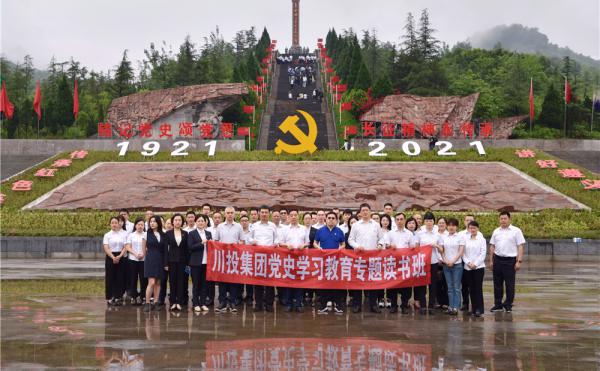 川投集團組織第二期黨史學(xué)習教育專(zhuān)題讀書(shū)班暨黨...
